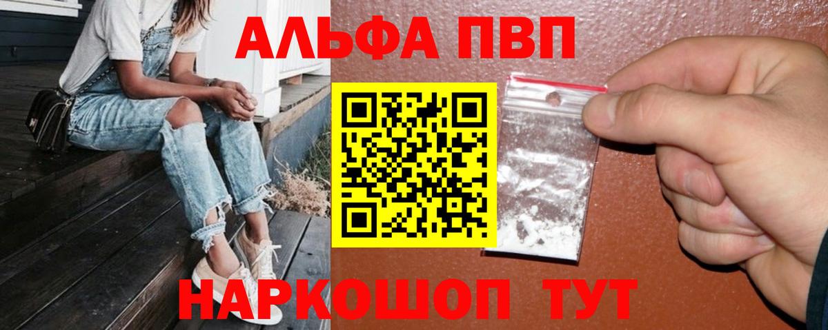 Гуково  Alfa_PVP кристаллы  Вход с VPN  A-PVP СК КРИС  APVP СК 