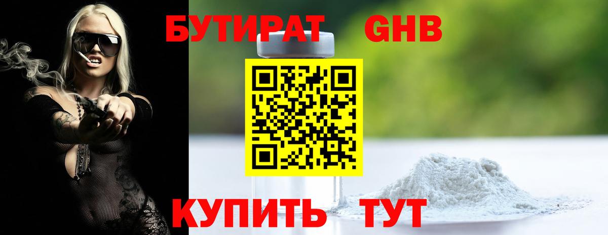 Бутират BDO 33%  Бутират  Гуково  Вход с VPN 