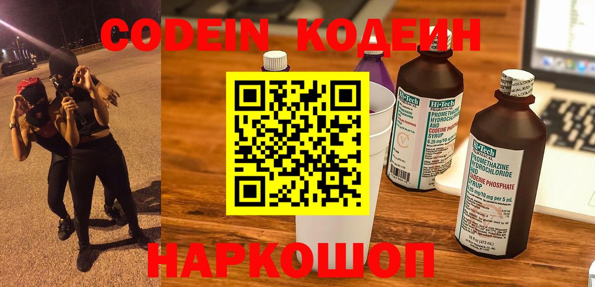 Кодеиновый сироп Lean напиток Lean (лин)  Кодеин напиток Lean (лин)  Гуково  Вход с VPN 