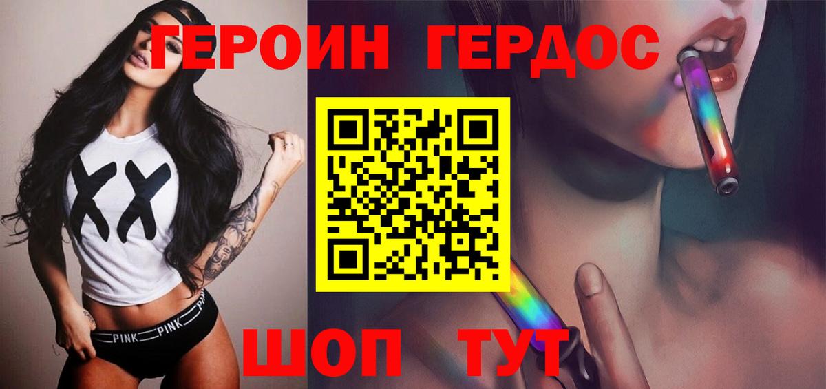 Героин герыч  Вход с VPN  Гуково 