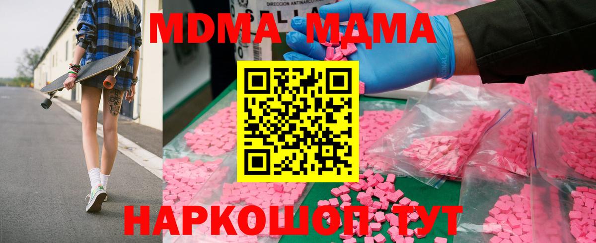 MDMA Molly  МДМА кристаллы  MDMA  Вход с VPN  Гуково 