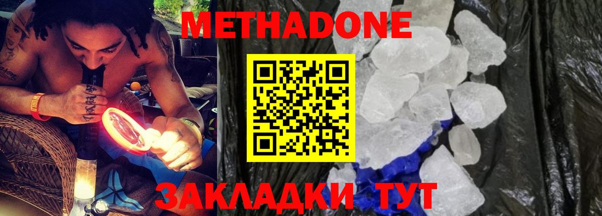 Метадон кристалл Гуково
