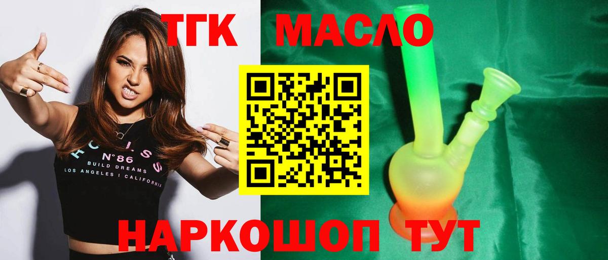 как найти закладки  Дистиллят ТГК гашишное масло  Гуково  Вход с VPN  ТГК вейп с тгк 